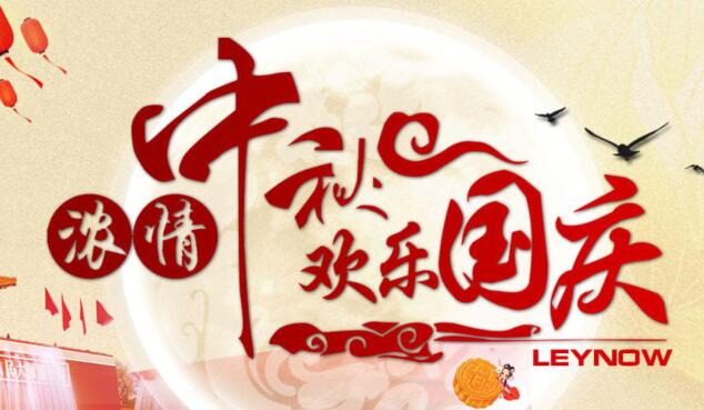 關(guān)于2017年中秋節(jié)、國慶節(jié)放假安排的通知(圖1)