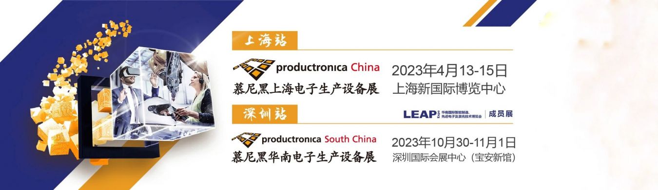 萊諾真空泵圓滿參加2023慕尼黑上海電子
