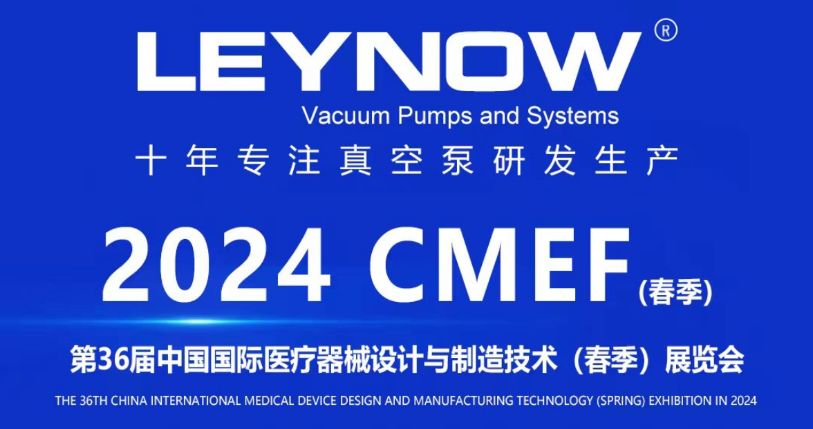 萊諾真空泵盛裝亮相2024 CMEF春季展，展示真空泵技術(shù)新